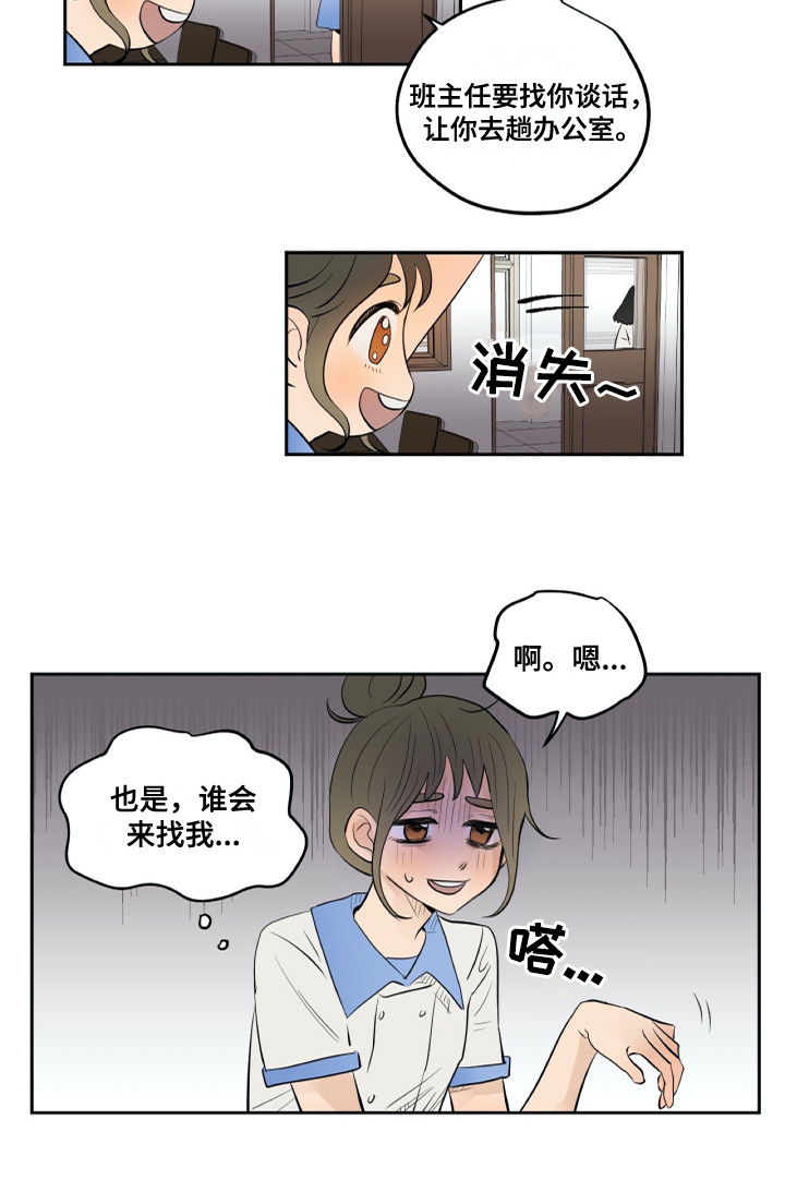 《钢琴少女》漫画最新章节第24章：害怕免费下拉式在线观看章节第【1】张图片