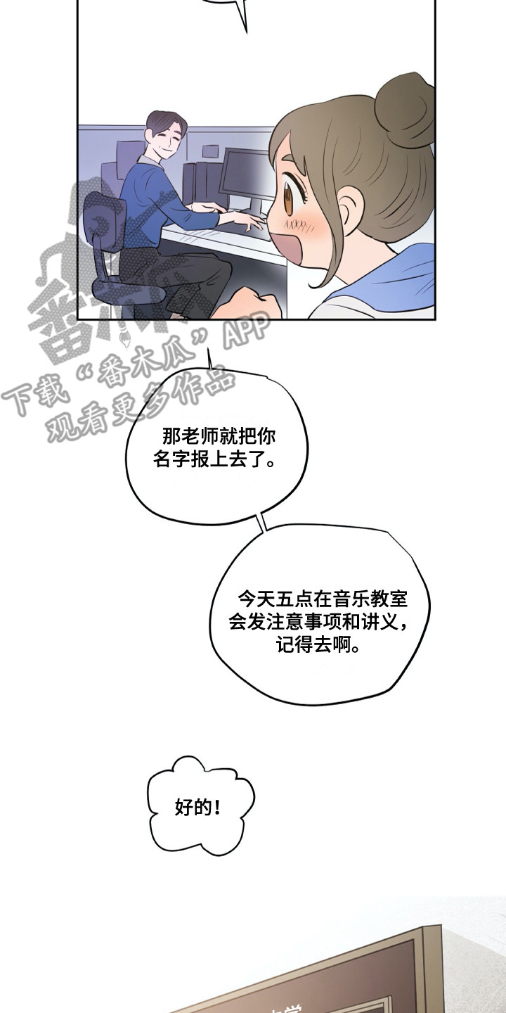 《钢琴少女》漫画最新章节第25章：转学生免费下拉式在线观看章节第【9】张图片