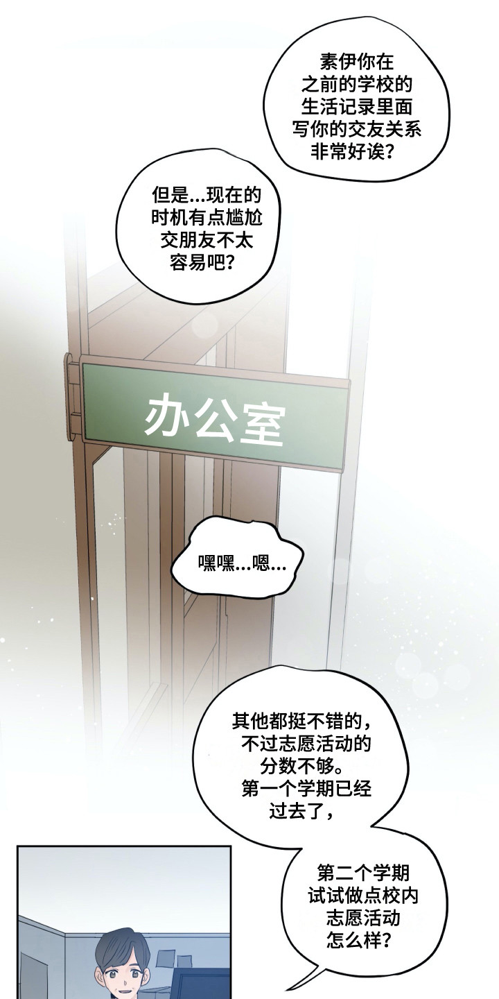 《钢琴少女》漫画最新章节第25章：转学生免费下拉式在线观看章节第【15】张图片