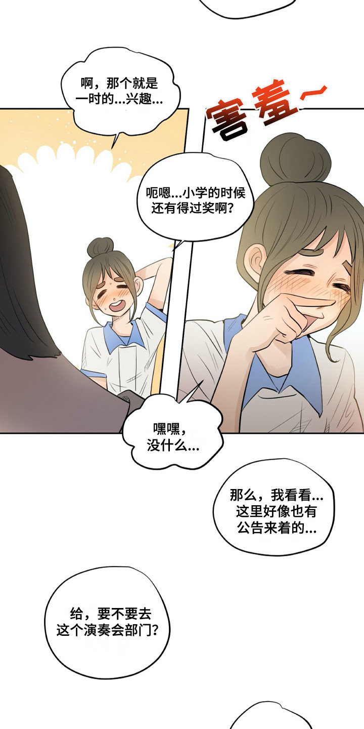 《钢琴少女》漫画最新章节第25章：转学生免费下拉式在线观看章节第【12】张图片