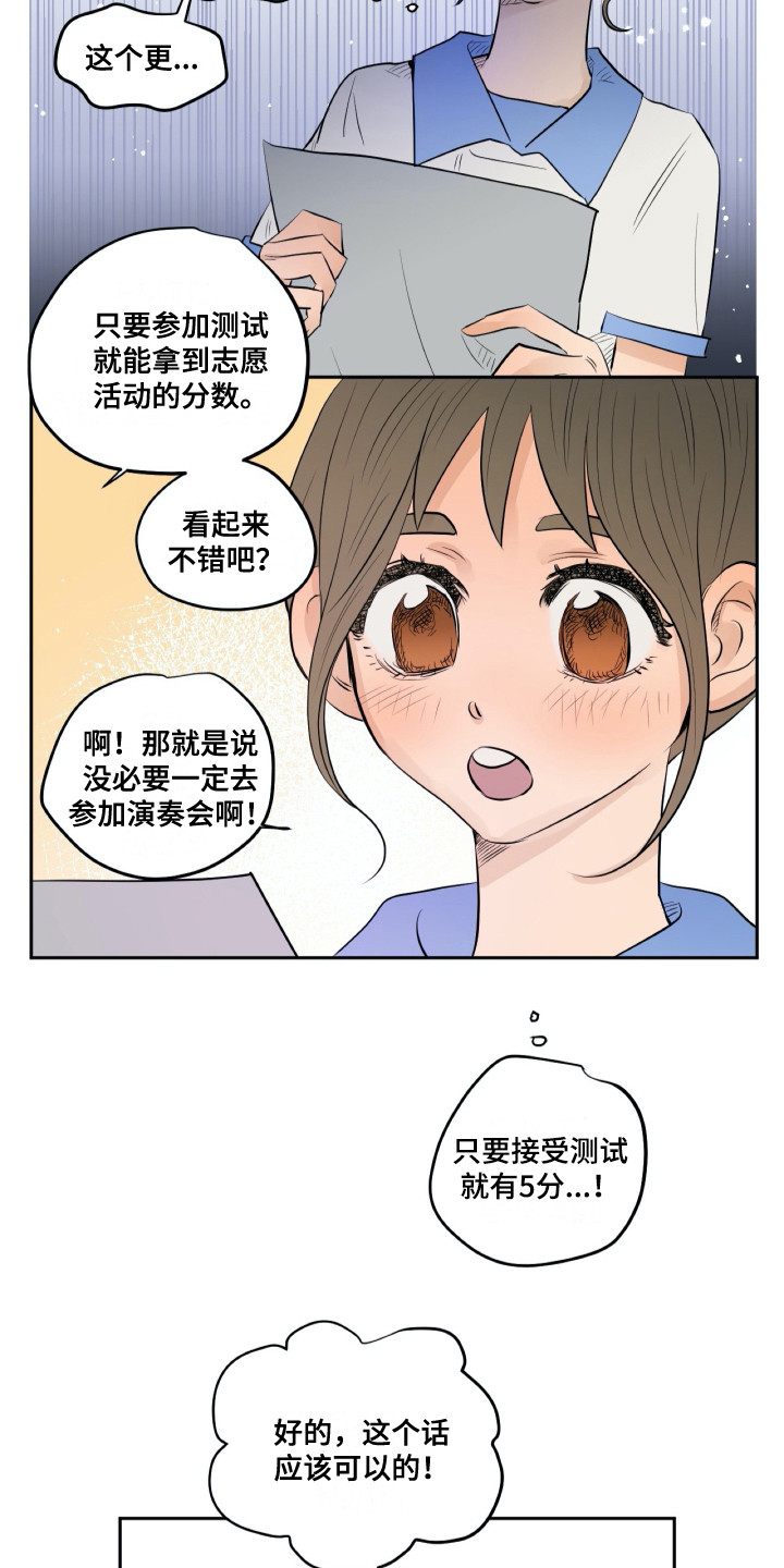 《钢琴少女》漫画最新章节第25章：转学生免费下拉式在线观看章节第【10】张图片