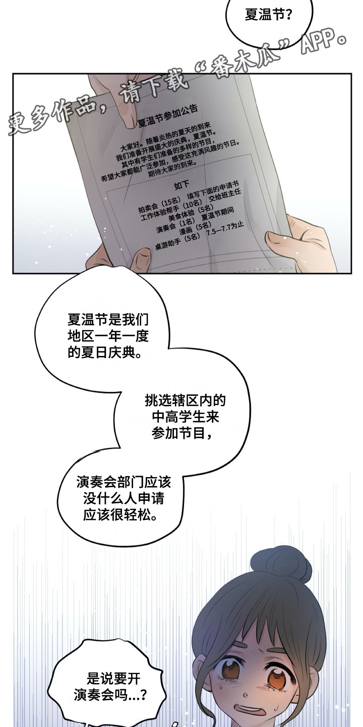 《钢琴少女》漫画最新章节第25章：转学生免费下拉式在线观看章节第【11】张图片