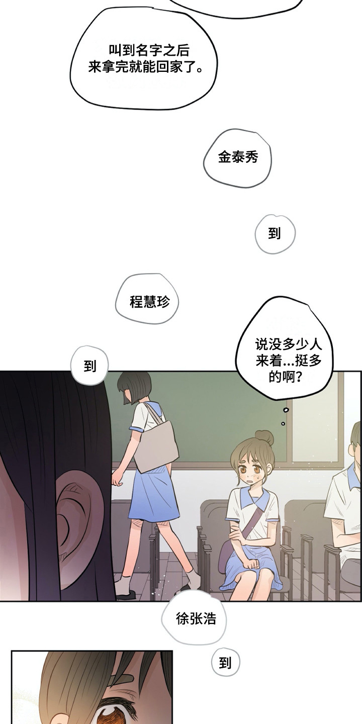 《钢琴少女》漫画最新章节第26章：相遇免费下拉式在线观看章节第【9】张图片