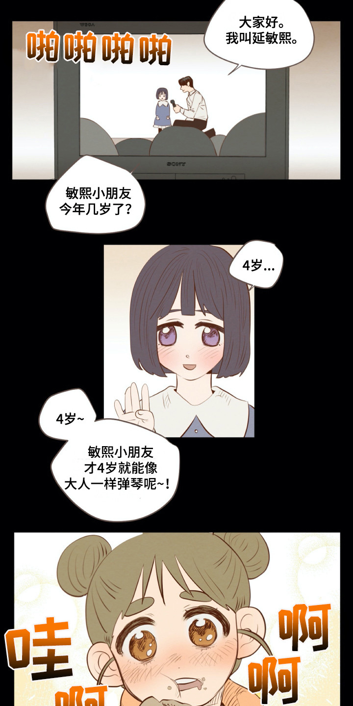 《钢琴少女》漫画最新章节第26章：相遇免费下拉式在线观看章节第【4】张图片