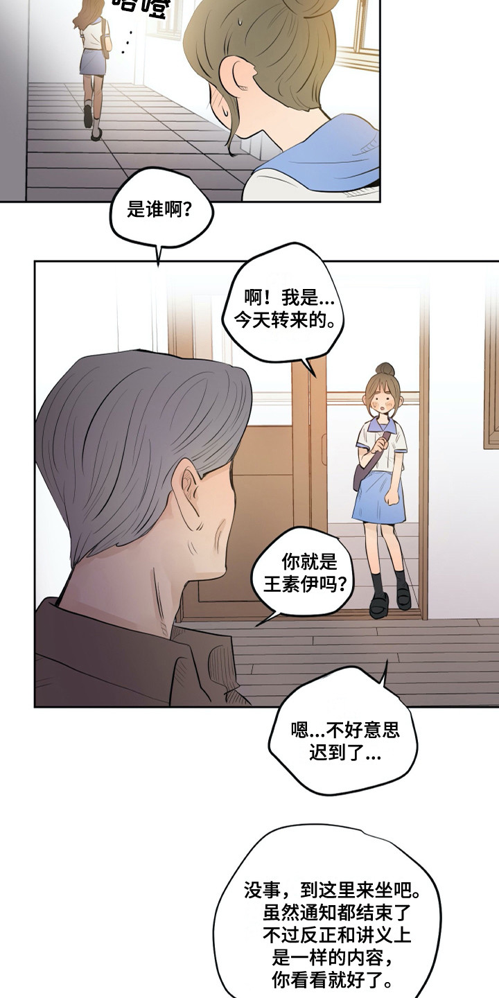 《钢琴少女》漫画最新章节第26章：相遇免费下拉式在线观看章节第【10】张图片