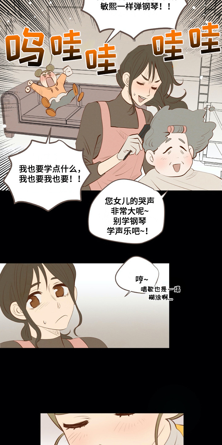 《钢琴少女》漫画最新章节第26章：相遇免费下拉式在线观看章节第【2】张图片