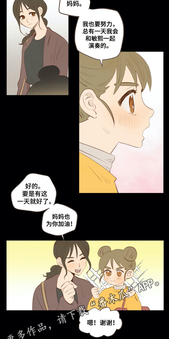 《钢琴少女》漫画最新章节第27章：粉丝免费下拉式在线观看章节第【14】张图片