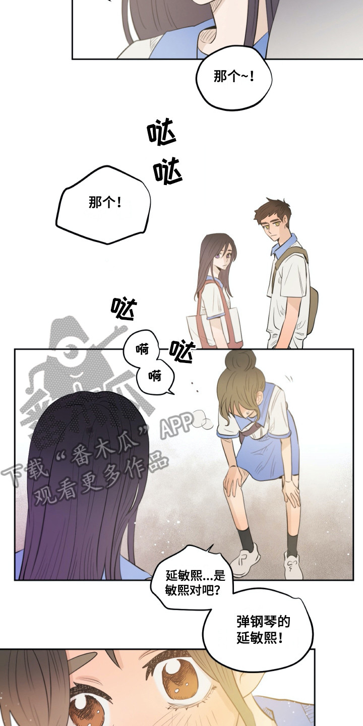 《钢琴少女》漫画最新章节第27章：粉丝免费下拉式在线观看章节第【4】张图片