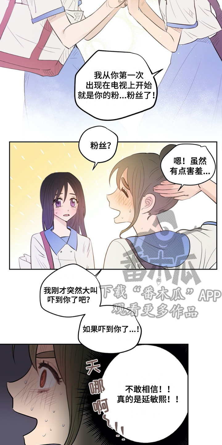 《钢琴少女》漫画最新章节第27章：粉丝免费下拉式在线观看章节第【2】张图片