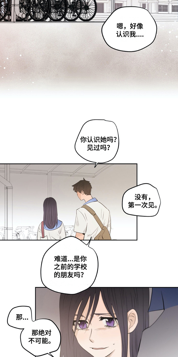 《钢琴少女》漫画最新章节第27章：粉丝免费下拉式在线观看章节第【5】张图片