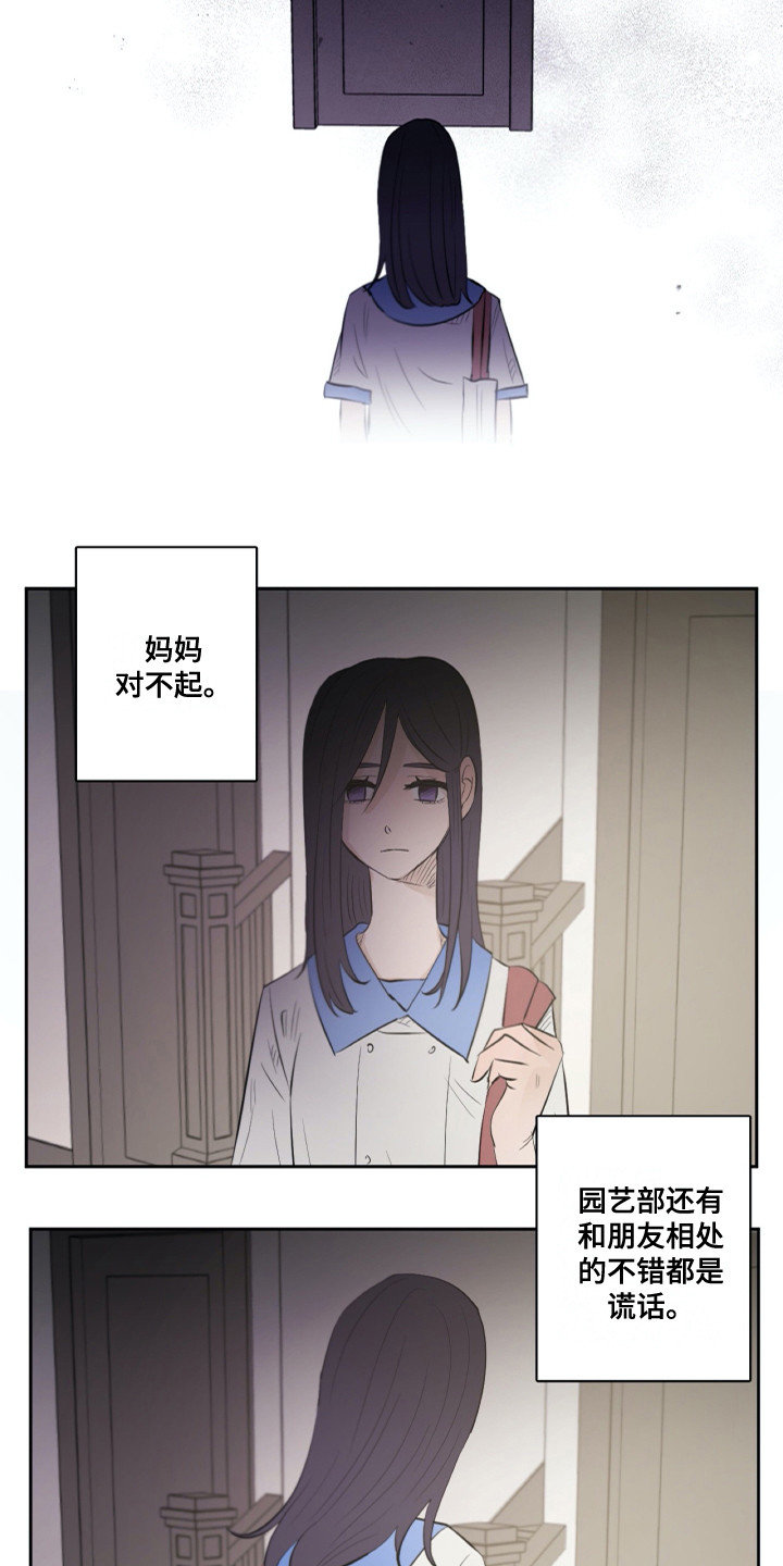 《钢琴少女》漫画最新章节第28章：请求免费下拉式在线观看章节第【8】张图片