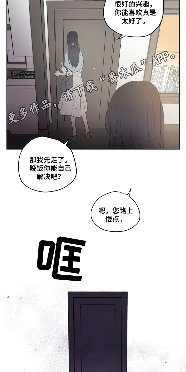 《钢琴少女》漫画最新章节第28章：请求免费下拉式在线观看章节第【9】张图片