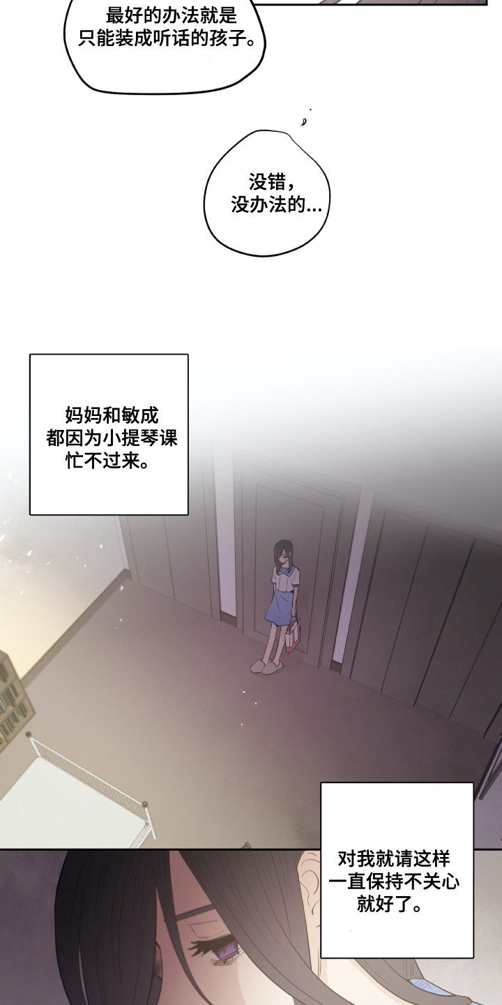 《钢琴少女》漫画最新章节第28章：请求免费下拉式在线观看章节第【6】张图片