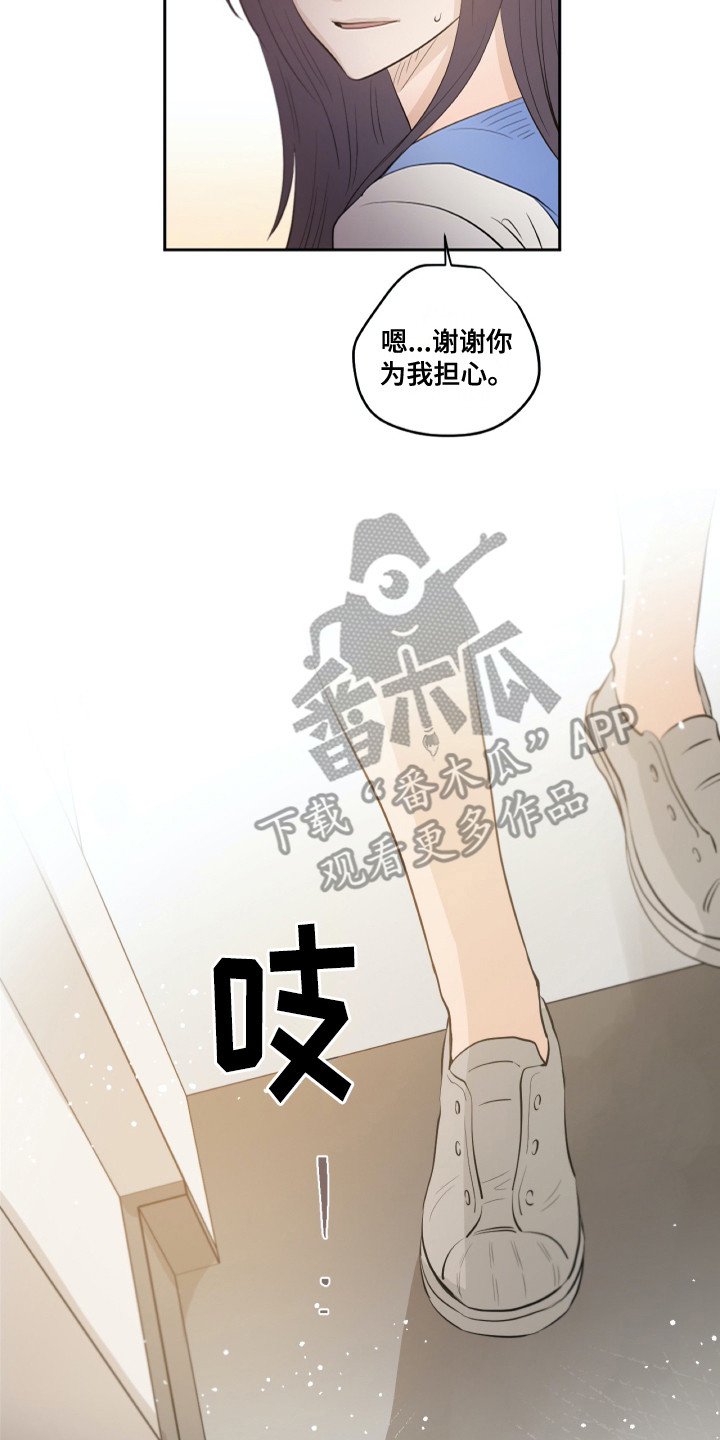 《钢琴少女》漫画最新章节第28章：请求免费下拉式在线观看章节第【12】张图片