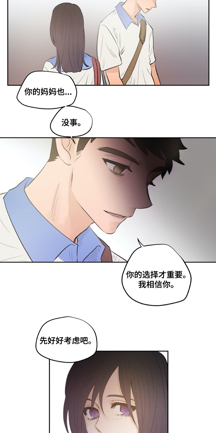 《钢琴少女》漫画最新章节第28章：请求免费下拉式在线观看章节第【13】张图片