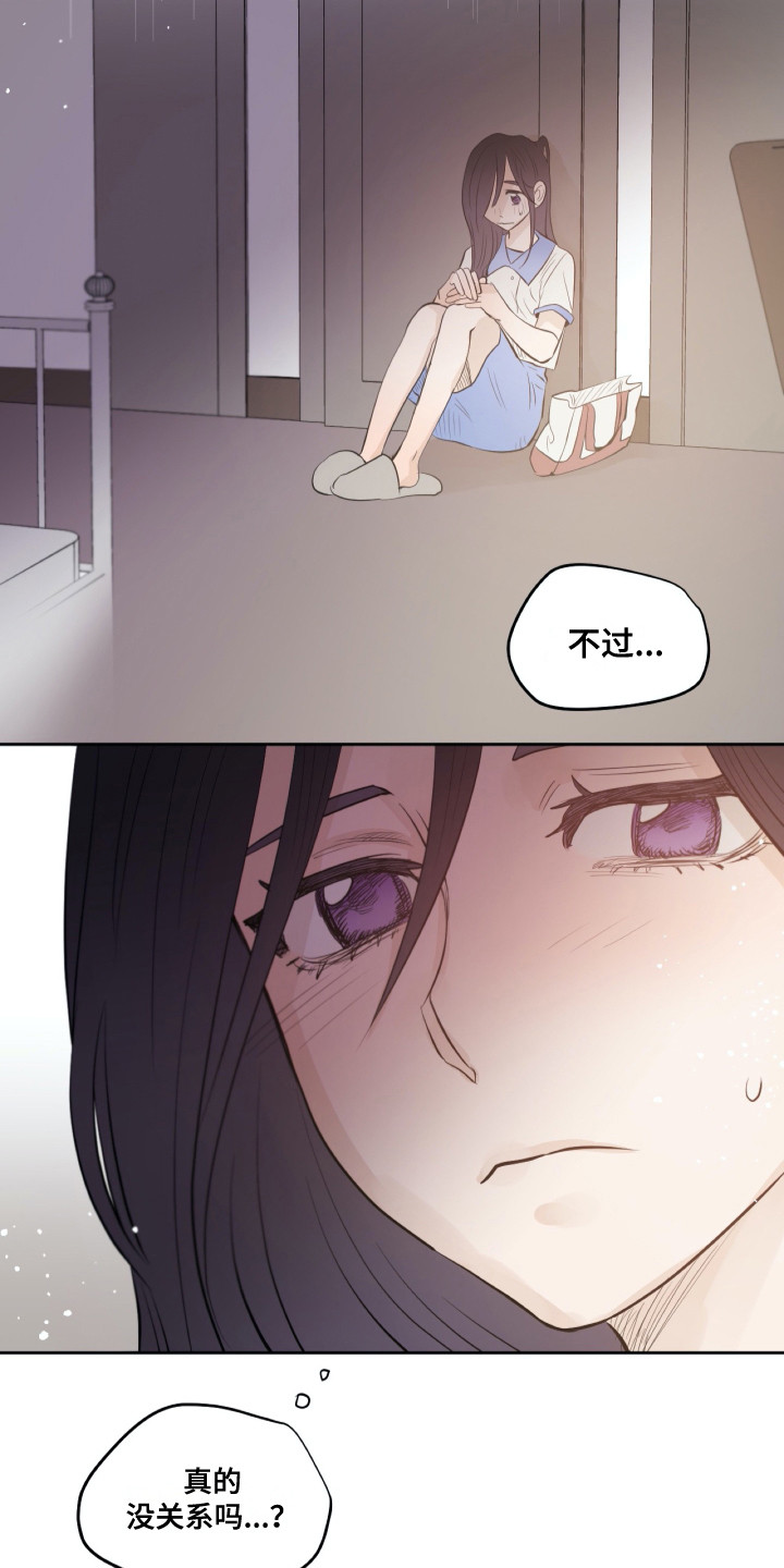 《钢琴少女》漫画最新章节第28章：请求免费下拉式在线观看章节第【2】张图片