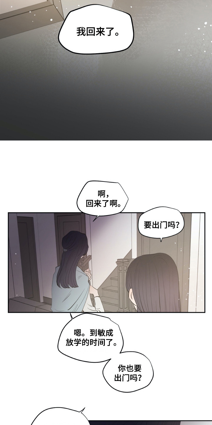 《钢琴少女》漫画最新章节第28章：请求免费下拉式在线观看章节第【11】张图片