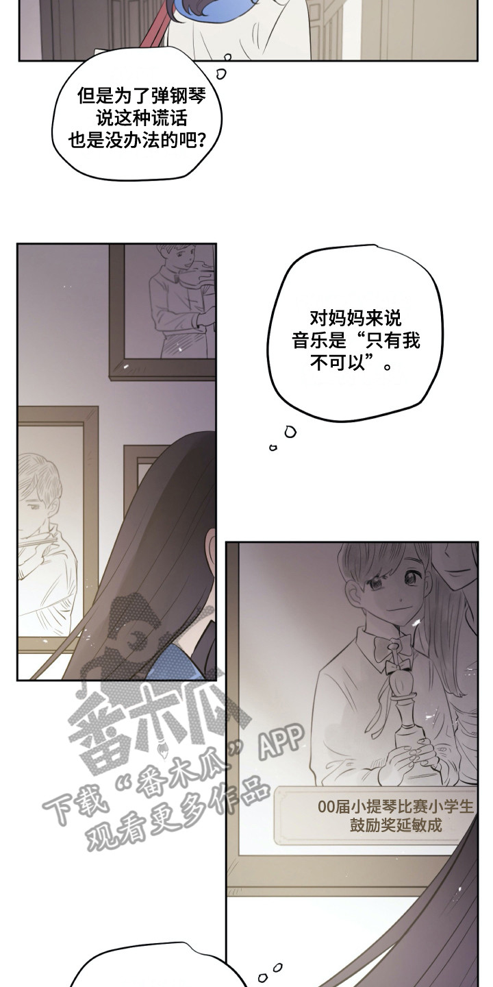 《钢琴少女》漫画最新章节第28章：请求免费下拉式在线观看章节第【7】张图片