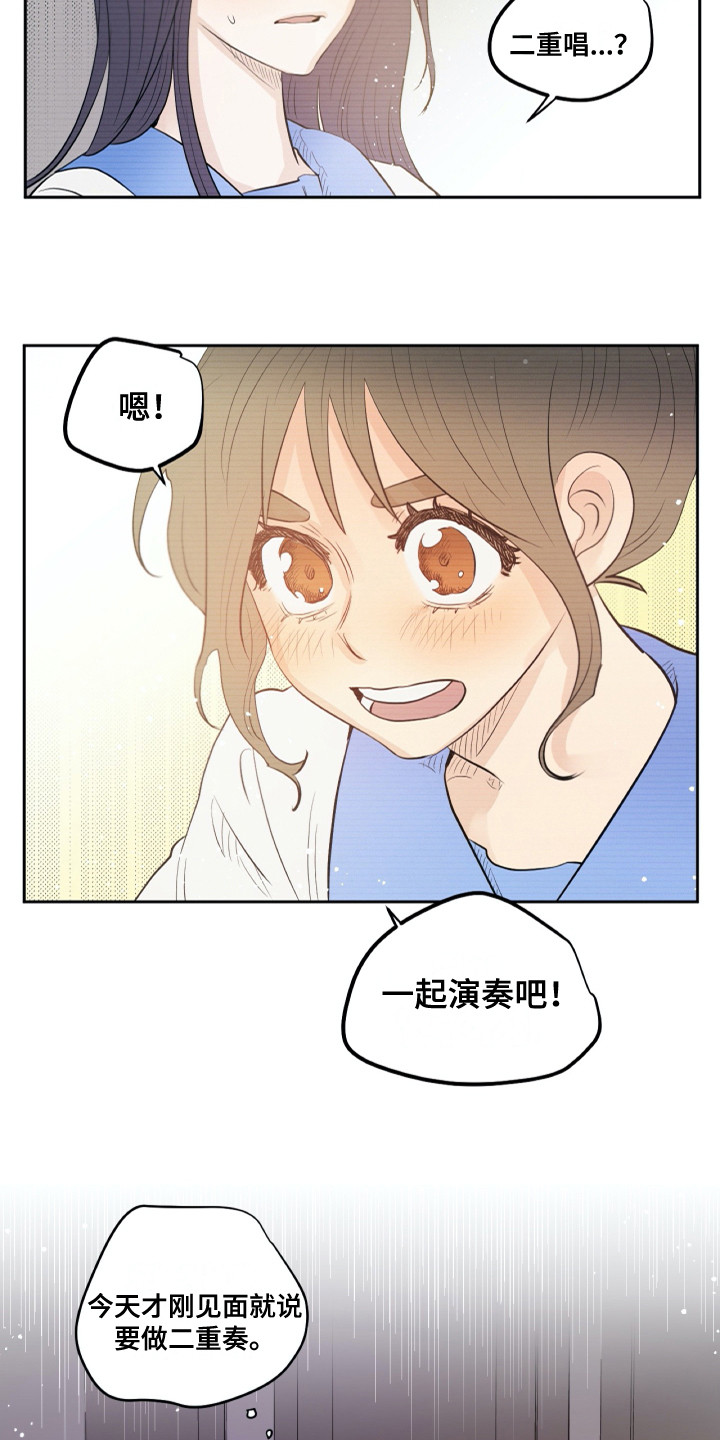 《钢琴少女》漫画最新章节第28章：请求免费下拉式在线观看章节第【3】张图片