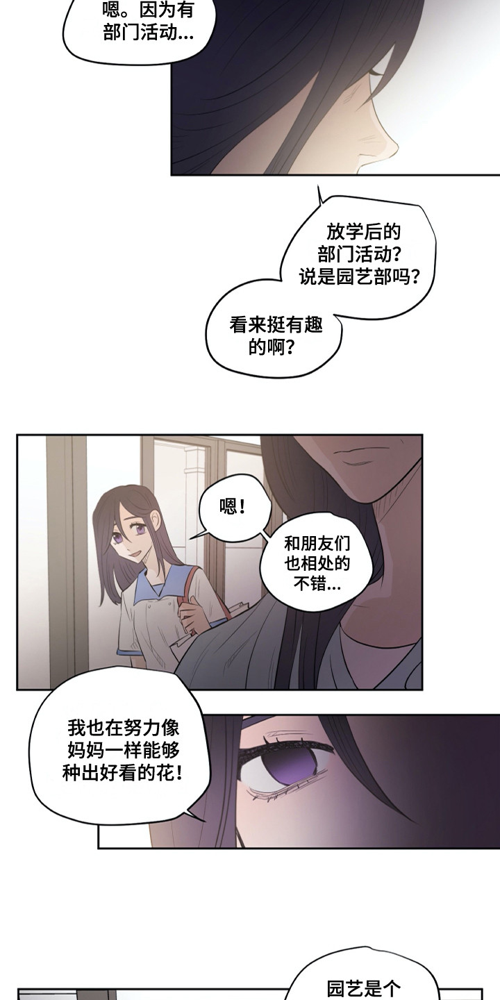 《钢琴少女》漫画最新章节第28章：请求免费下拉式在线观看章节第【10】张图片