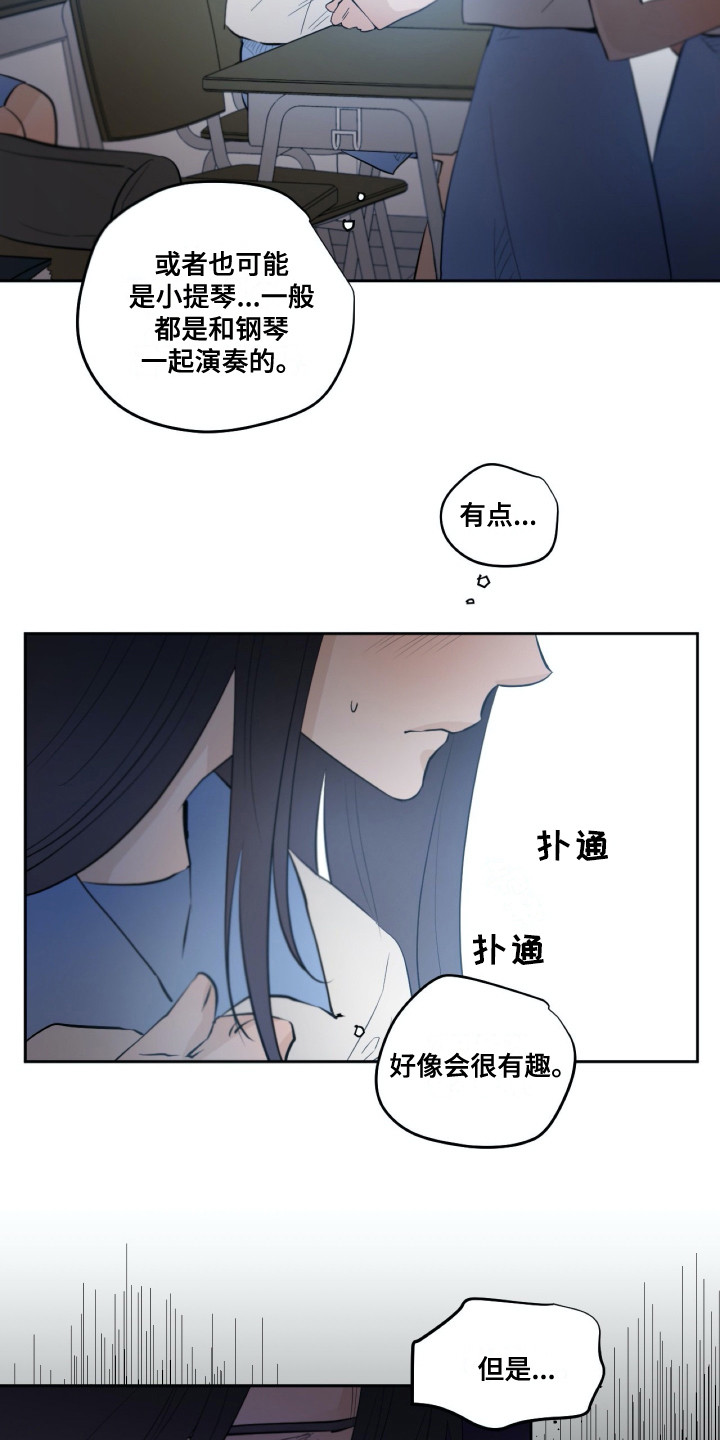 《钢琴少女》漫画最新章节第29章：共同目标免费下拉式在线观看章节第【9】张图片