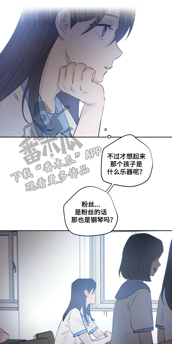 《钢琴少女》漫画最新章节第29章：共同目标免费下拉式在线观看章节第【10】张图片