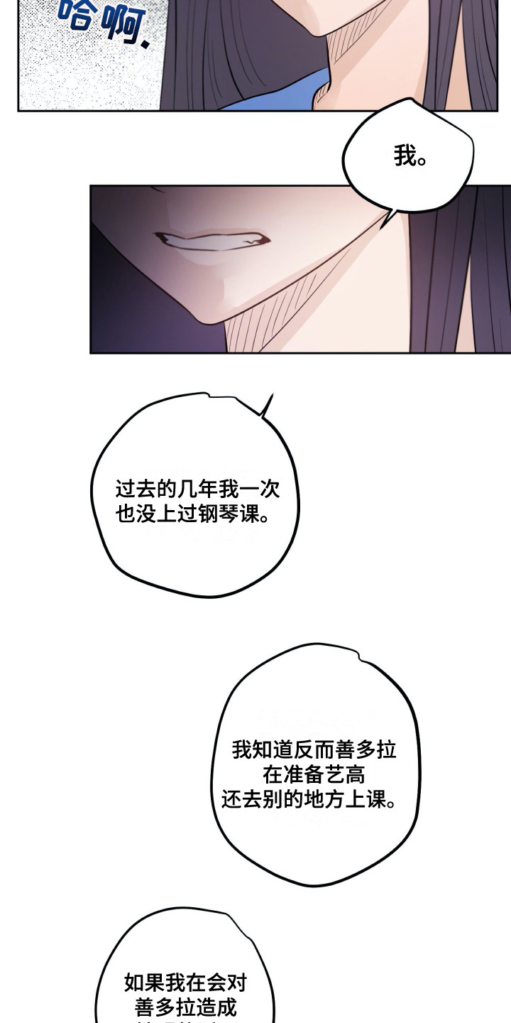 《钢琴少女》漫画最新章节第30章：争执免费下拉式在线观看章节第【9】张图片