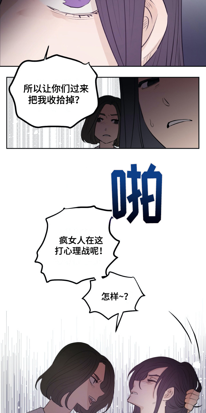 《钢琴少女》漫画最新章节第30章：争执免费下拉式在线观看章节第【7】张图片