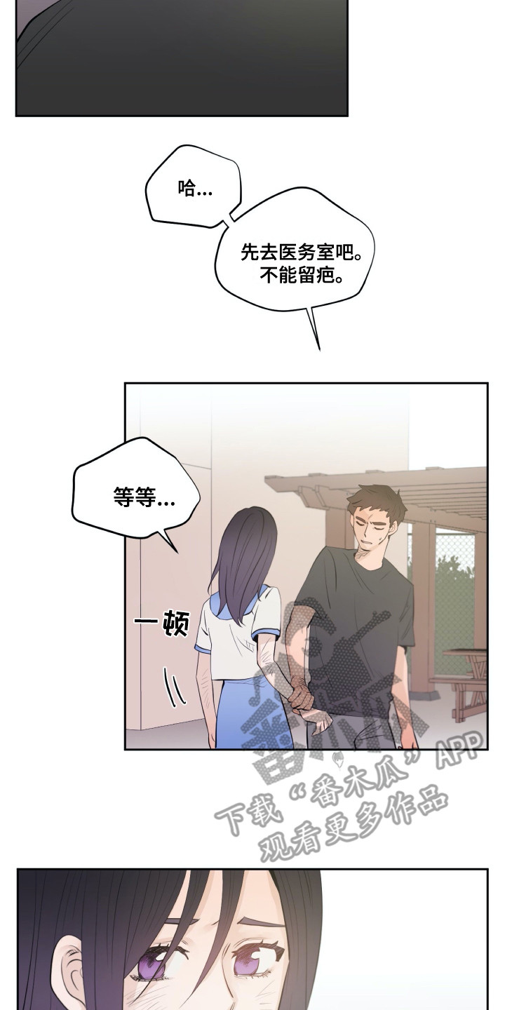 《钢琴少女》漫画最新章节第31章：维护免费下拉式在线观看章节第【4】张图片