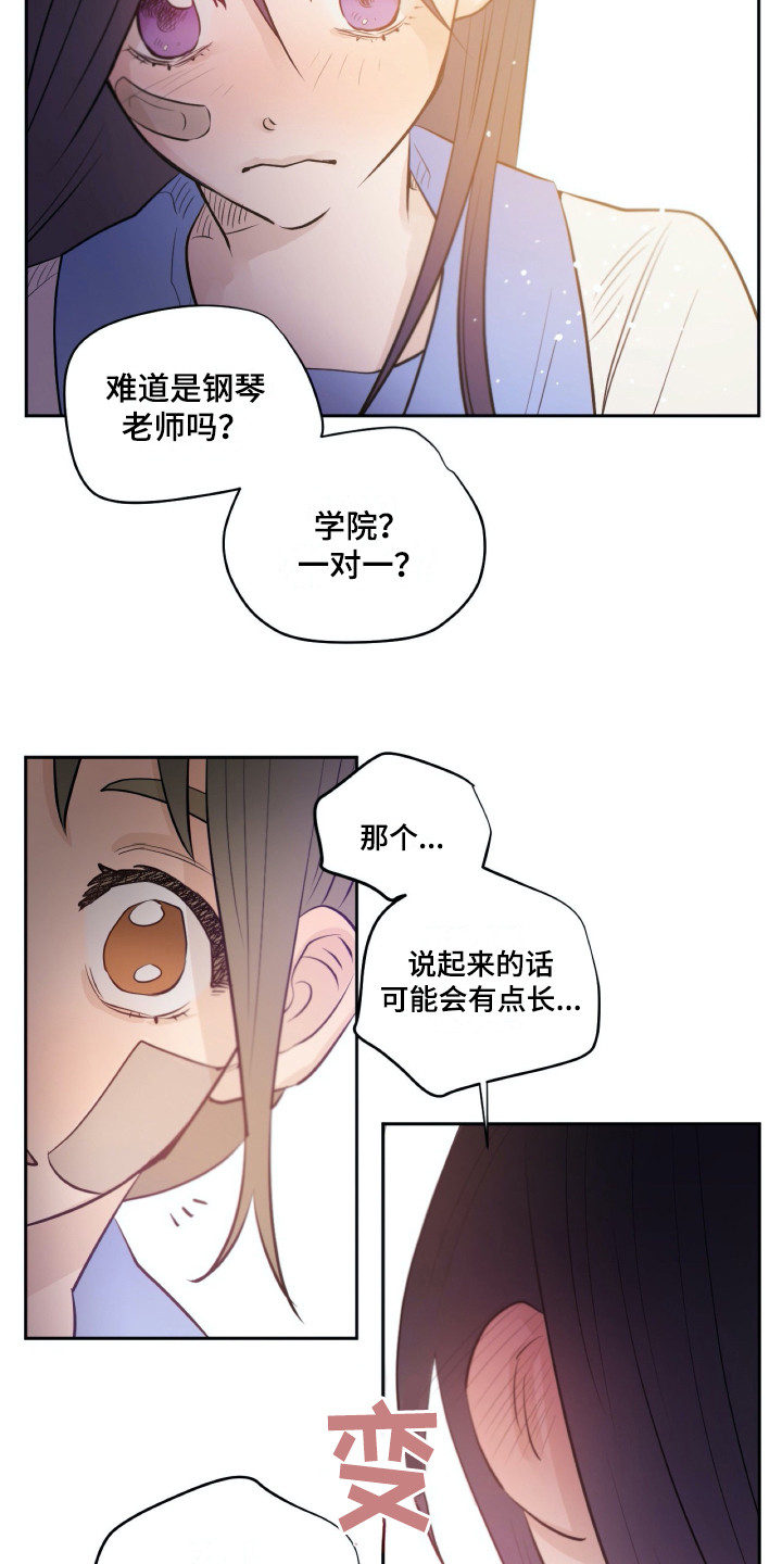 《钢琴少女》漫画最新章节第32章：感谢免费下拉式在线观看章节第【3】张图片