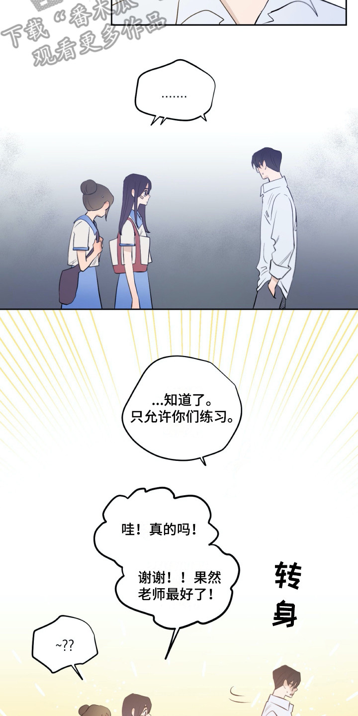 《钢琴少女》漫画最新章节第33章：同意了免费下拉式在线观看章节第【4】张图片