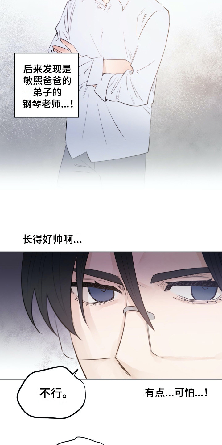 《钢琴少女》漫画最新章节第33章：同意了免费下拉式在线观看章节第【11】张图片