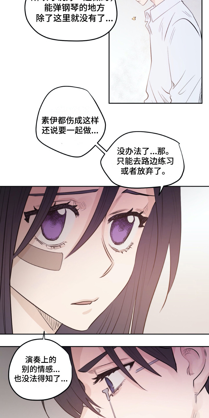 《钢琴少女》漫画最新章节第33章：同意了免费下拉式在线观看章节第【6】张图片