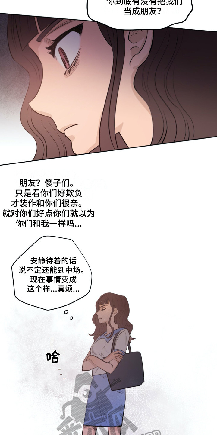 《钢琴少女》漫画最新章节第34章：虚伪免费下拉式在线观看章节第【10】张图片