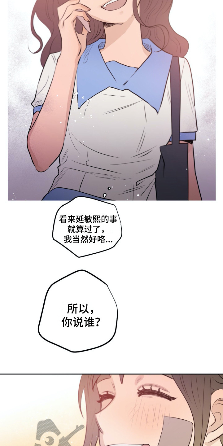 《钢琴少女》漫画最新章节第34章：虚伪免费下拉式在线观看章节第【2】张图片