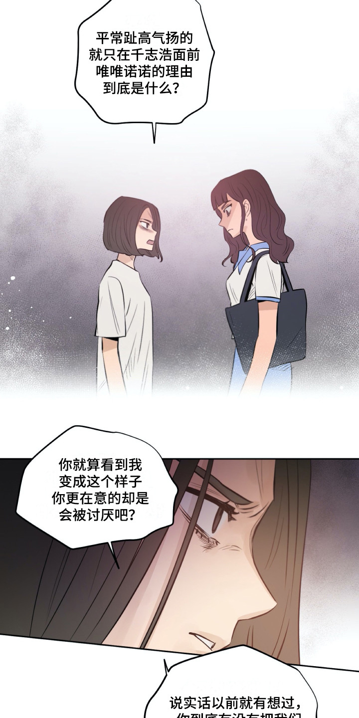 《钢琴少女》漫画最新章节第34章：虚伪免费下拉式在线观看章节第【11】张图片