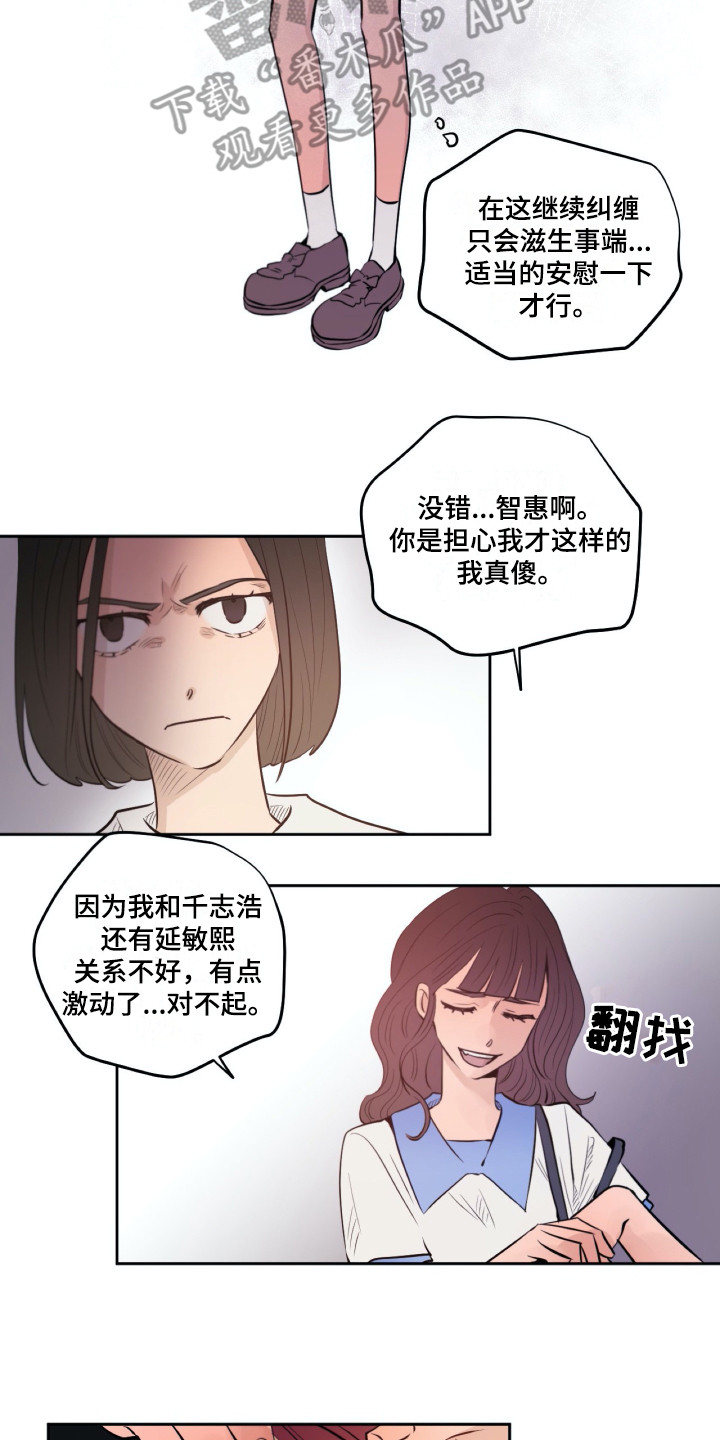 《钢琴少女》漫画最新章节第34章：虚伪免费下拉式在线观看章节第【9】张图片