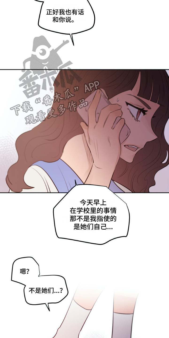 《钢琴少女》漫画最新章节第34章：虚伪免费下拉式在线观看章节第【4】张图片