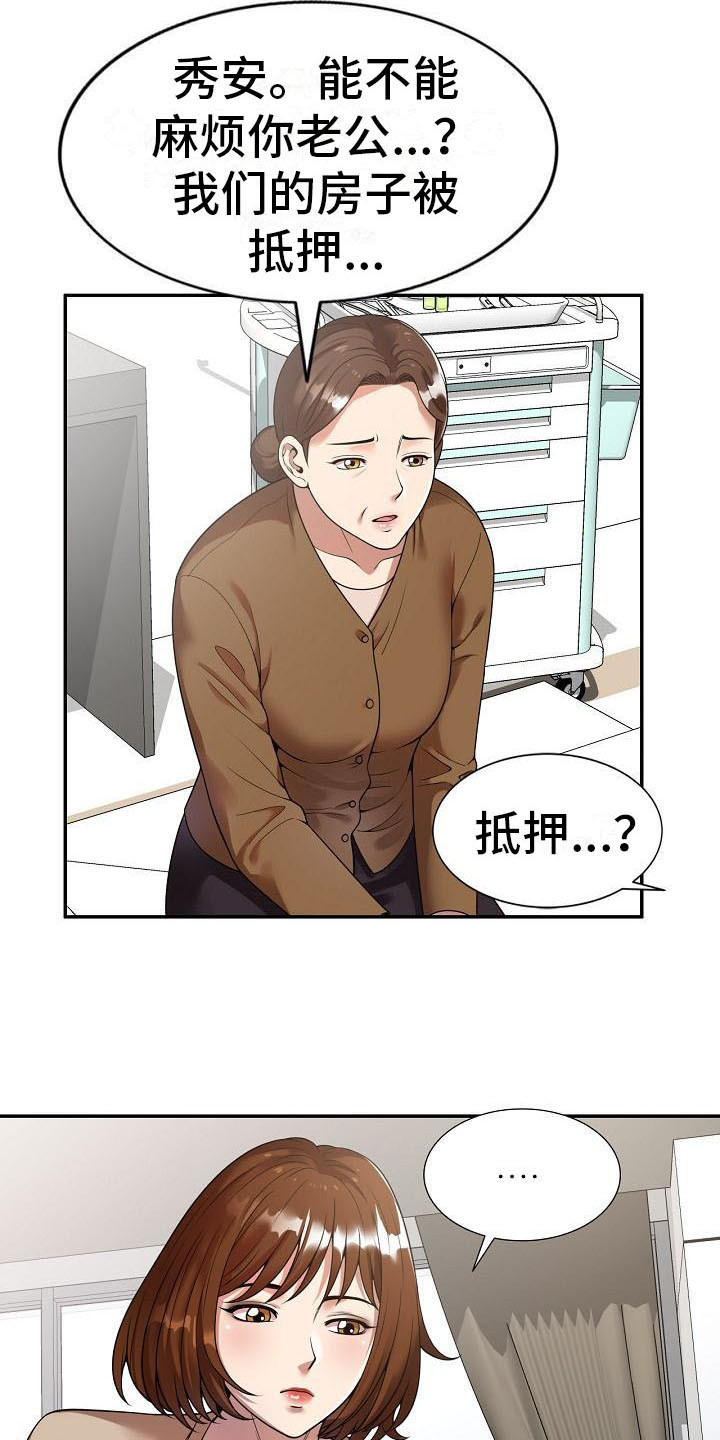 《职业球员》漫画最新章节第1章：祸不单行免费下拉式在线观看章节第【2】张图片