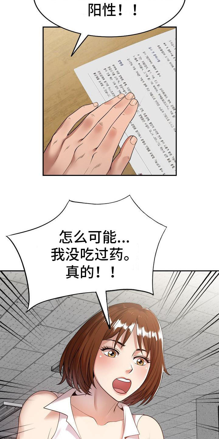 《职业球员》漫画最新章节第1章：祸不单行免费下拉式在线观看章节第【6】张图片