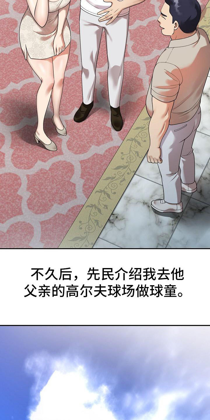 《职业球员》漫画最新章节第2章：咬牙忍耐免费下拉式在线观看章节第【5】张图片