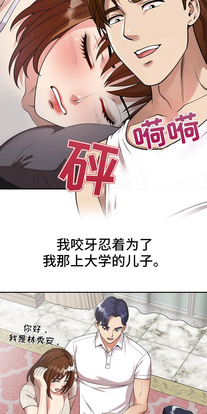 《职业球员》漫画最新章节第2章：咬牙忍耐免费下拉式在线观看章节第【6】张图片