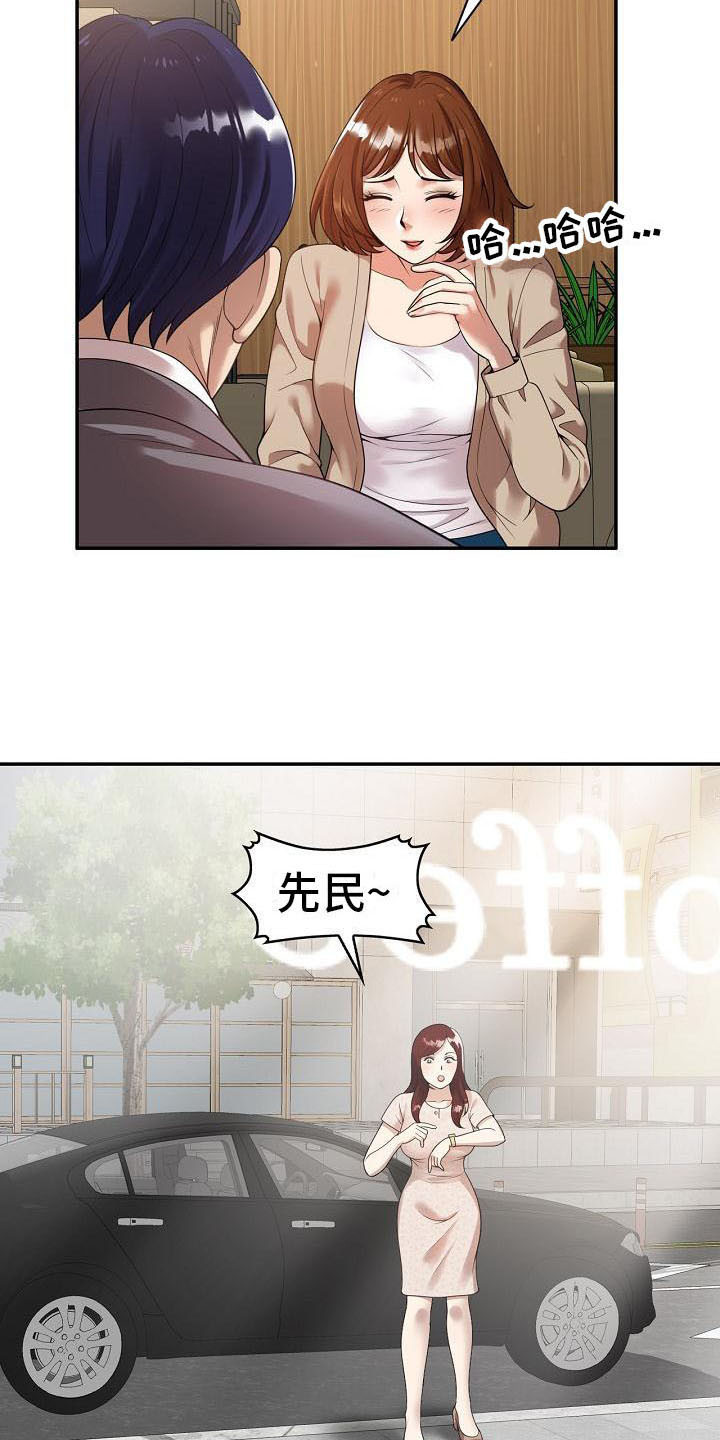 《职业球员》漫画最新章节第2章：咬牙忍耐免费下拉式在线观看章节第【14】张图片