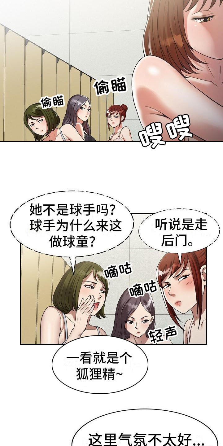 《职业球员》漫画最新章节第2章：咬牙忍耐免费下拉式在线观看章节第【2】张图片