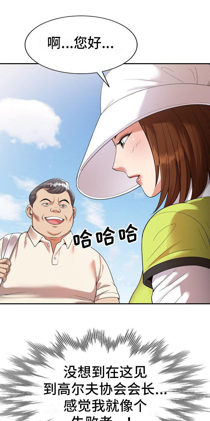 《职业球员》漫画最新章节第3章：应酬免费下拉式在线观看章节第【16】张图片