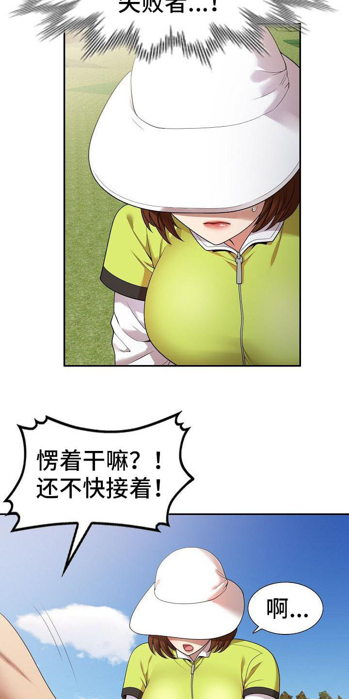 《职业球员》漫画最新章节第3章：应酬免费下拉式在线观看章节第【15】张图片