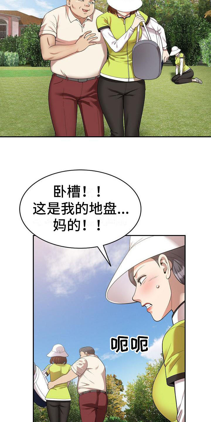 《职业球员》漫画最新章节第3章：应酬免费下拉式在线观看章节第【13】张图片