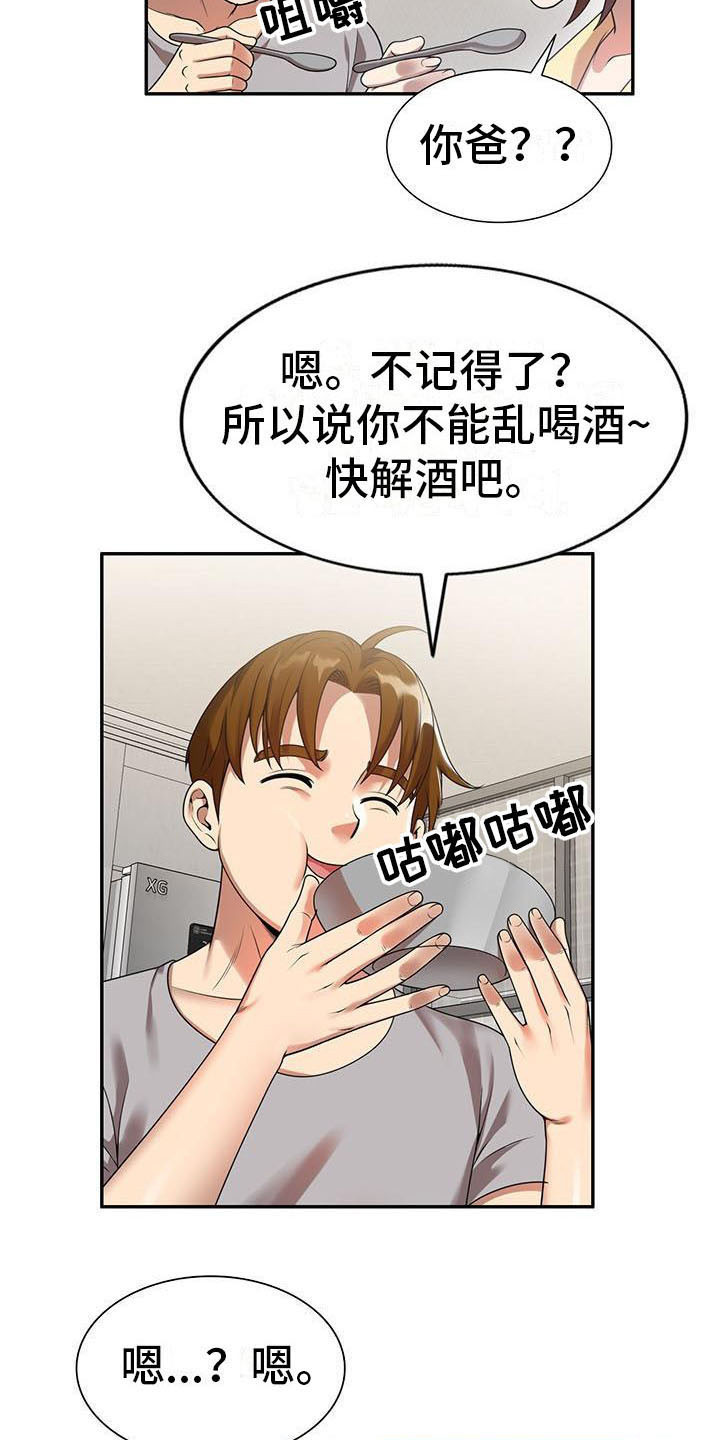 《职业球员》漫画最新章节第4章：开玩笑免费下拉式在线观看章节第【2】张图片