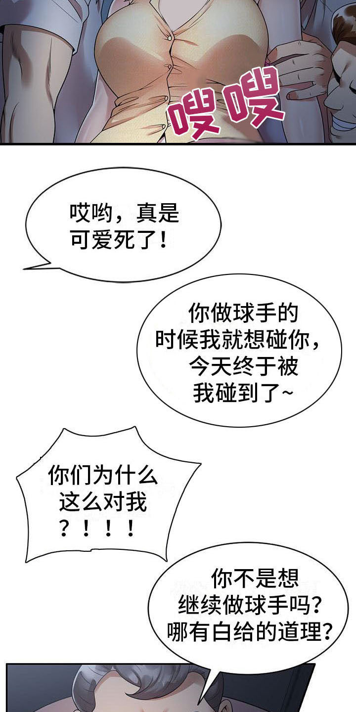 《职业球员》漫画最新章节第4章：开玩笑免费下拉式在线观看章节第【11】张图片