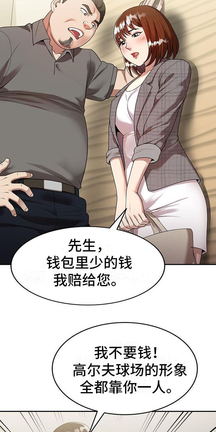 《职业球员》漫画最新章节第5章：陷害免费下拉式在线观看章节第【4】张图片